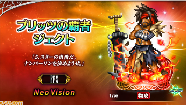 【FFBE】『FF10』ジェクト、ユウナが参戦。『FF10』復刻装備などを獲得できるイベント、毎日無料10連召喚が開催