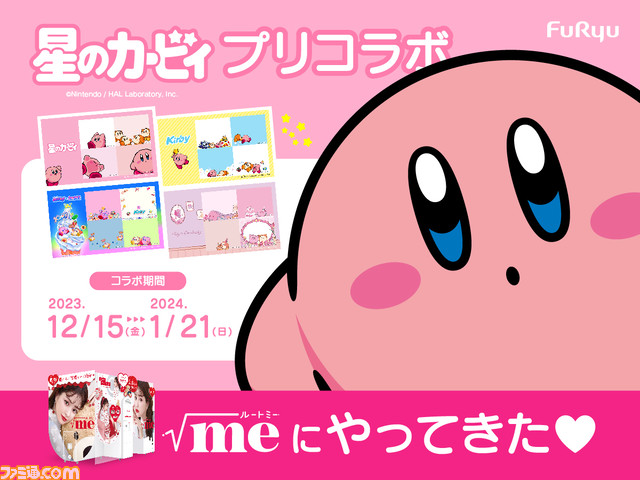 『星のカービィ』コラボプリ機が12月15日登場。カービィやワドルディたちと撮影できる全4種の撮影コンテンツを搭載