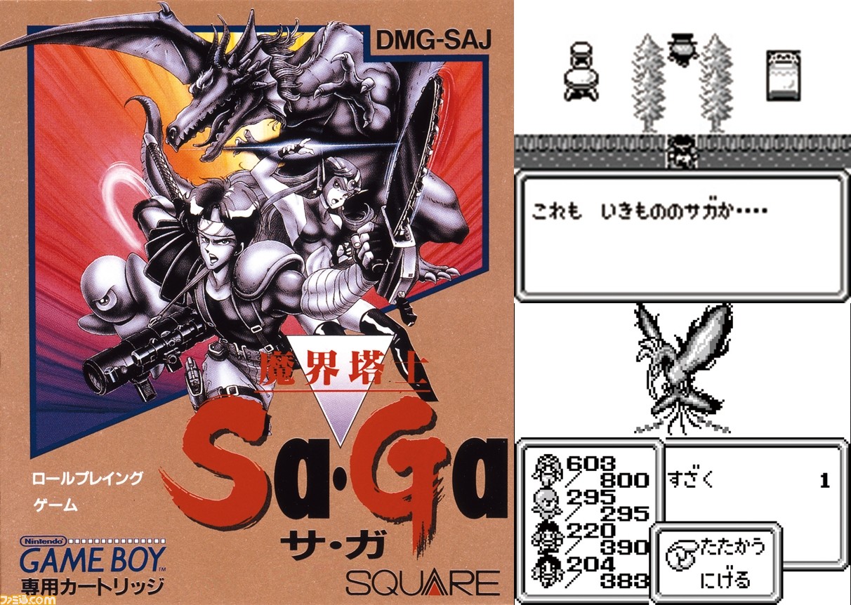 魔界塔士サ・ガ』が発売された日。記念すべき『サガ』シリーズの