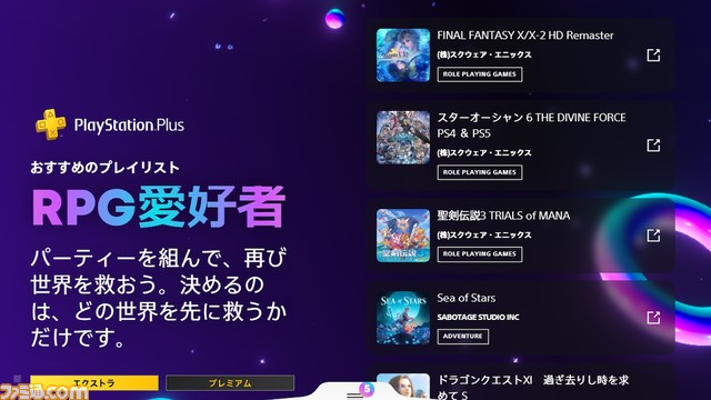【PS5/PS4】今年1年のゲームライフを振り返れる“あなたのPlayStation2023”が公開。イベントに参加で特別なアバターと“『Marvel’s Spider-Man』スパイダーボット”が配布