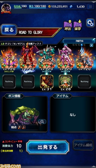 『FFBE』新イベント“ロード トゥ グローリー”挑戦記。始めて1ヵ月の超初心者が最高ランクを目指したら、意外と戦えた話
