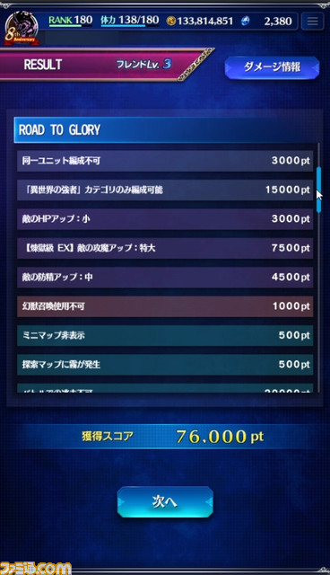 『FFBE』新イベント“ロード トゥ グローリー”挑戦記。始めて1ヵ月の超初心者が最高ランクを目指したら、意外と戦えた話