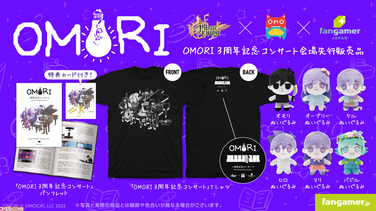 OMORI』3周年記念コンサートのセトリやアートギャラリーを収録した