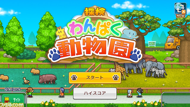 ニンテンドースイッチカイロソフト10タイトルがセール中。『ゲーム発展王国++』が80%オフ、『冒険ダンジョン村2』が50%オフでお買い求めやすい