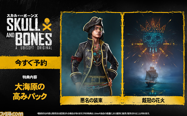 『スカル アンド ボーンズ』先行レビュー。ずっと待ってたヨーホー! 海と戦いに溺れ、雰囲気に酔いしれる海賊オープンワールドで略奪三昧の日々がもうすぐ