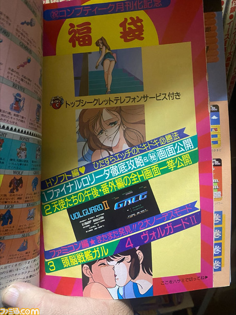 エロゲー雑誌が国会の俎上にあがった日。1980年代のアダルトゲーム黎明期事情(後編)【『16bitセンセーション ANOTHER LAYER』連動企画第11回】