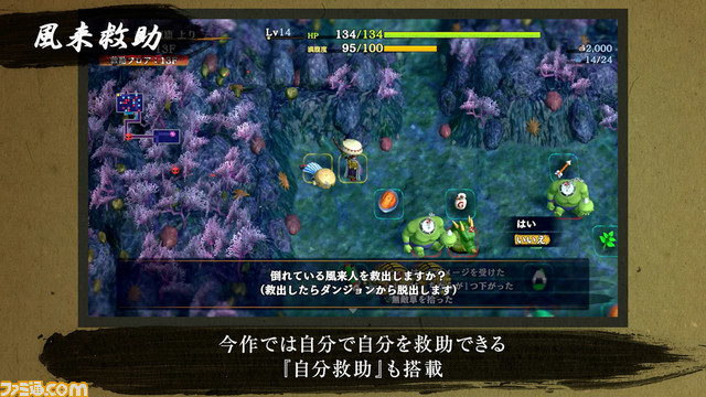 『風来のシレン6』システム紹介トレーラーが公開。オンラインの新要素“パラレルプレイ”、モンスターや道具を配置し練習できる“もののけ道場”が追加