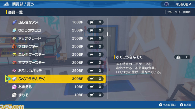 【ポケモンSV攻略】ブリジュラス＆カミッチュの特殊な進化方法を解説【ゼロの秘宝 後編・藍の円盤 追加ポケモン】