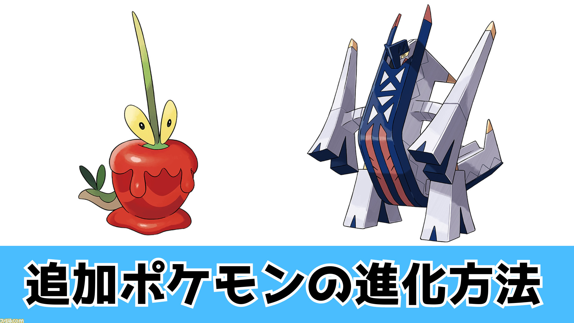 ポケモンSV攻略】ブリジュラス＆カミッチュの特殊な進化方法を