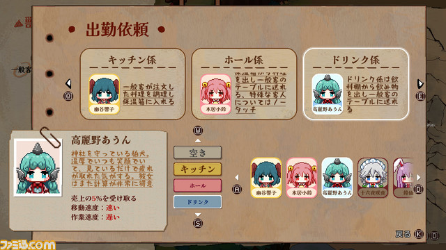 居酒屋経営シミュレーション 『とうほう夜雀食堂』が2024年5月2日にSwitchで発売。霊夢や魔理沙などが訪れる居酒屋を経営