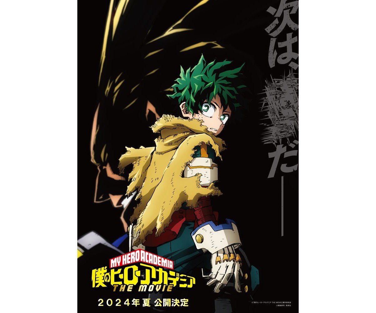 ヒロアカ』7期が2024年5月4日に放送開始、さらに映画第4弾が2024年夏に