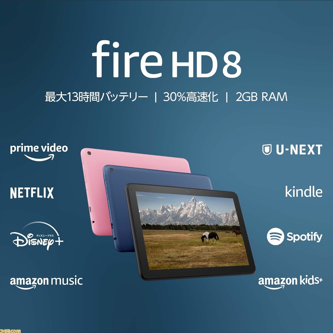 Amazonホリデーセール】Fire HD 8、Fire HD10、Fire Max 11などの