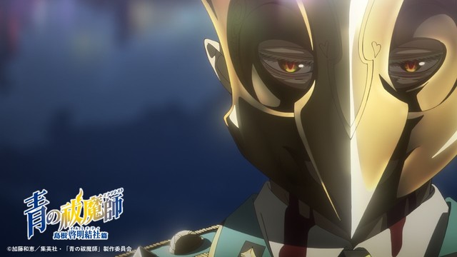 アニメ『青の祓魔師 島根啓明結社篇』最新PVと『CORE PRIDE』を使用した過去作振り返りPV第1弾公開。追加キャストに関智一、檜山修之、内山昂輝
