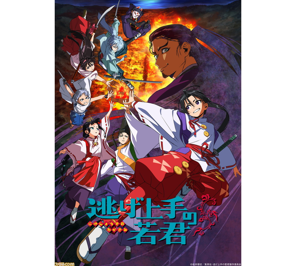 アニメ『逃げ上手の若君』キービジュアル、第1弾PV、キャラクター設定