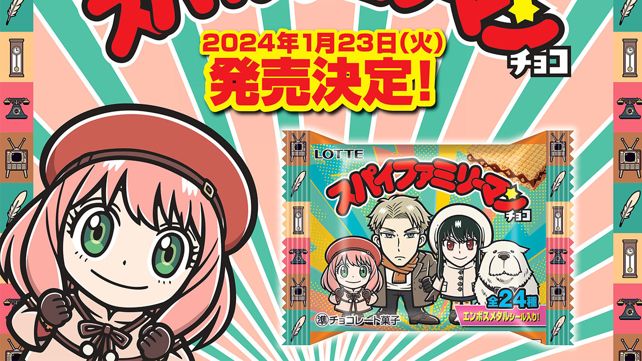 アーニャ　ビックリマンチョコ アーニャゼウス』が初商品化で誕生！「スパイファミリーマンチョコ」1