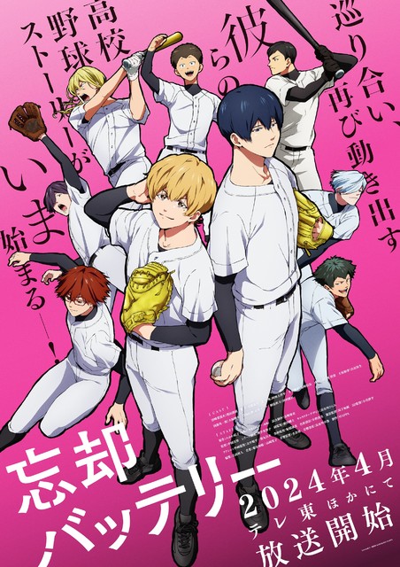 忘却バッテリーメインビジュアル