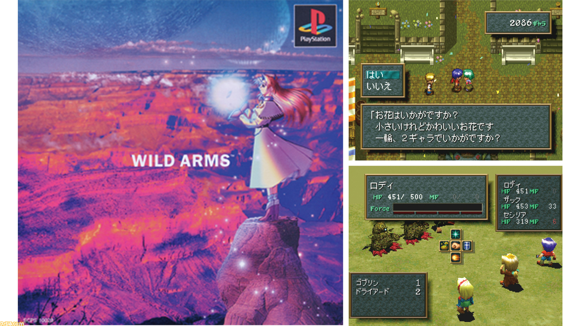 ワイルドアームズ』が発売された日。西部劇風の世界を特徴とするRPG 