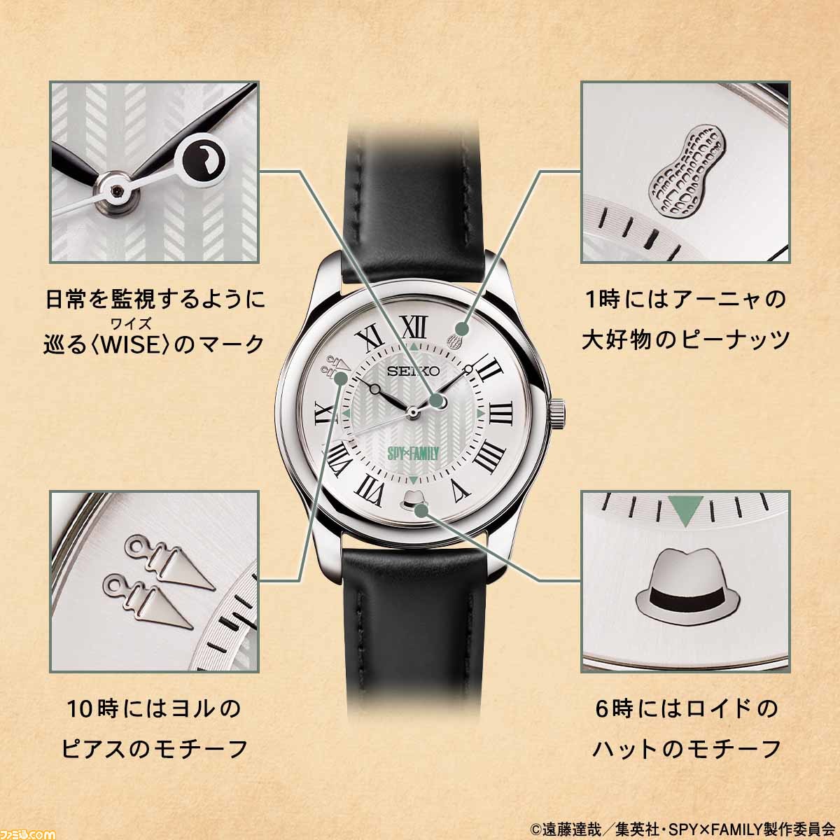 スパイファミリー』×セイコーのコラボ腕時計が5000本限定で発売