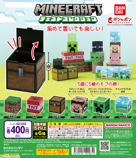 『マイクラ』ブロックがガシャポンに登場。小物を収納できる約46ミリのミニチェスト、12月第4週より全国のカプセルトイ自販機にて順次発売