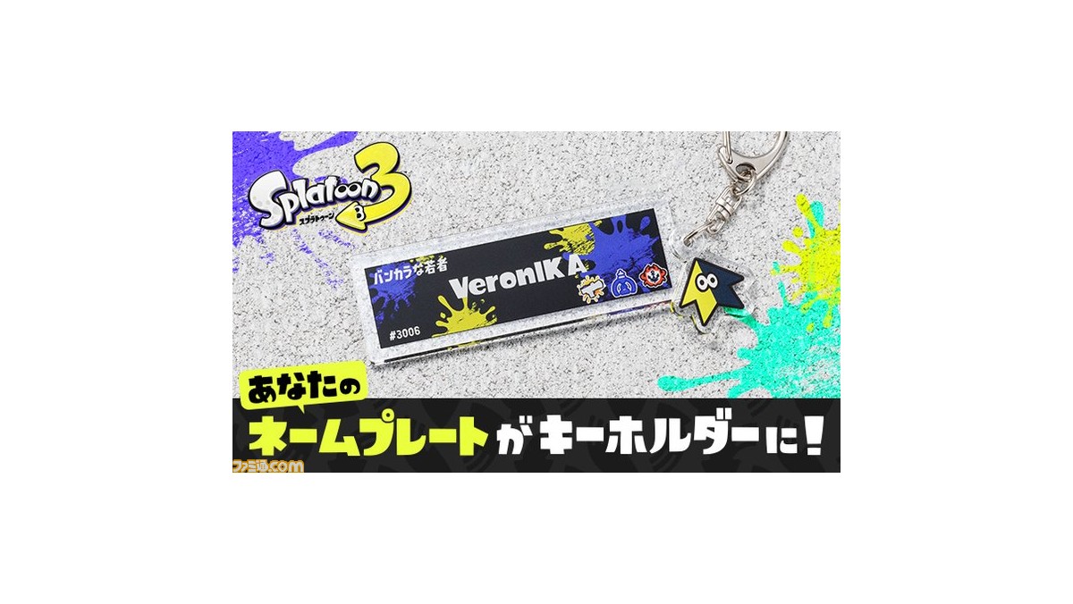 スプラトゥーン　スプラグッズ　非売品　スプラ3 時計　キーホルダー　ネームタグ スプラトゥーン3 一番くじ ネームプレート おまけ付き コンプ