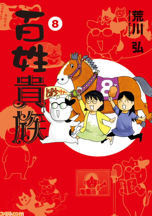 百姓貴族』TVアニメ2期の制作が決定。原作漫画8巻は12月20日発売