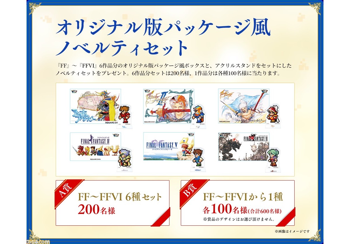 FF ピクセルリマスター』シリーズのパッケージ風ノベルティセットやT FF ピクセルリマスター』シリーズのパッケージ風ノベルティセットやT