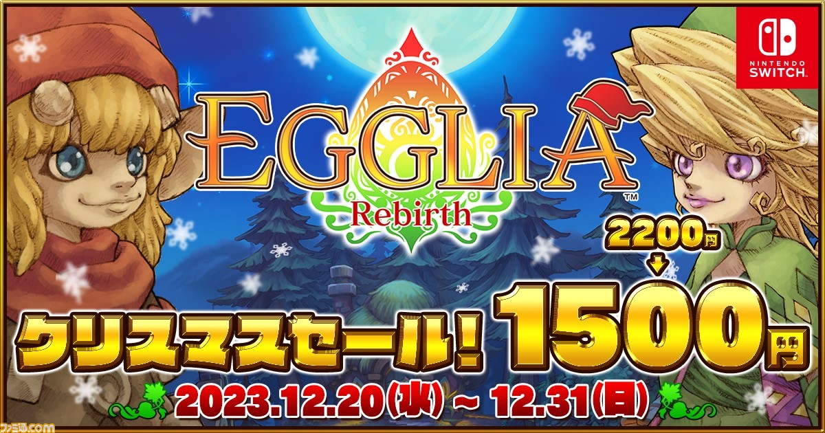 Switch向けすごろくRPG『EGGLIA Rebirth（エグリアリバース）』が31