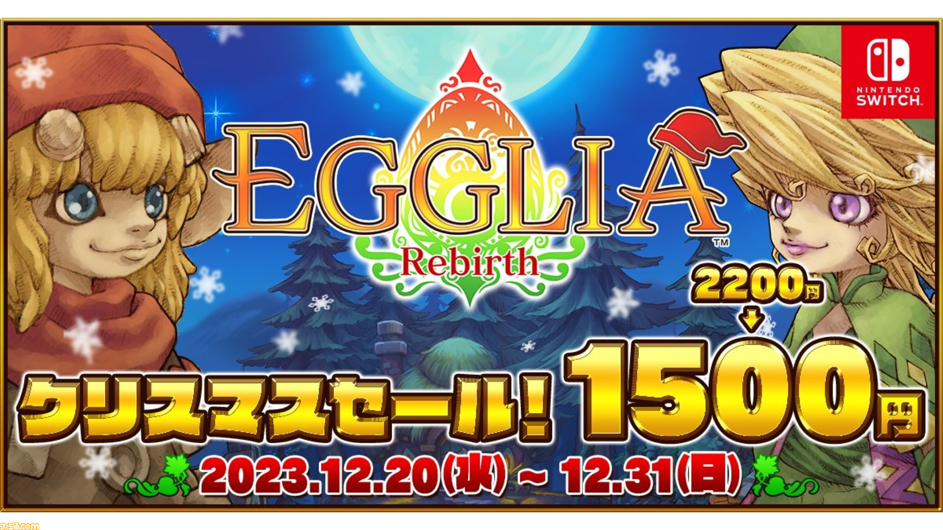 Switch向けすごろくRPG『EGGLIA Rebirth（エグリアリバース）』が31 