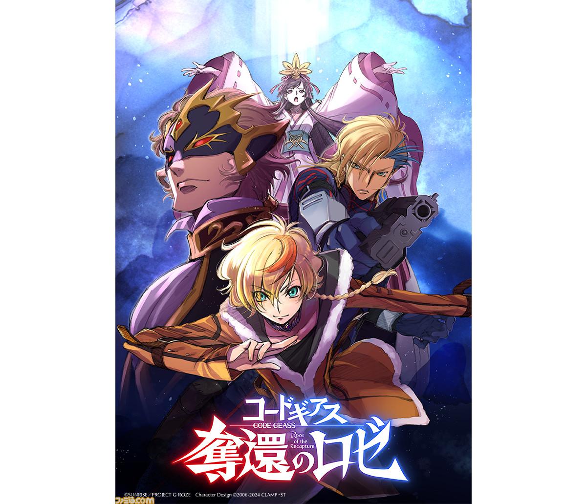 新作アニメ『コードギアス 奪還のロゼ』が2024年5月より全4幕 新作アニメ『コードギアス 奪還のロゼ』が2024年5月より全4幕