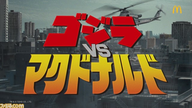 『ゴジラ』がマクドナルドと初コラボ。クマ型ブロックフィギュア“ベアブリック”4体セットを発売。事前抽選の受付は12月20日スタート