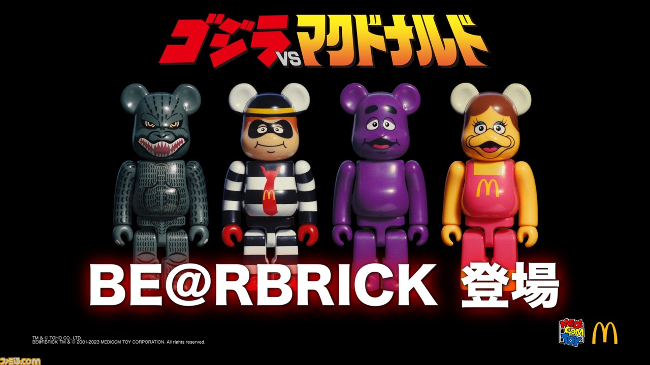 ゴジラ』がマクドナルドと初コラボ。“ベアブリック”4体セットを