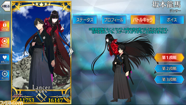 坂本龍馬（ランサー）