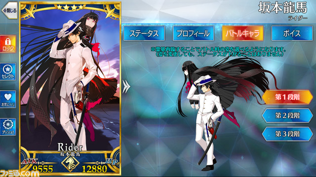 坂本龍馬（ライダー）