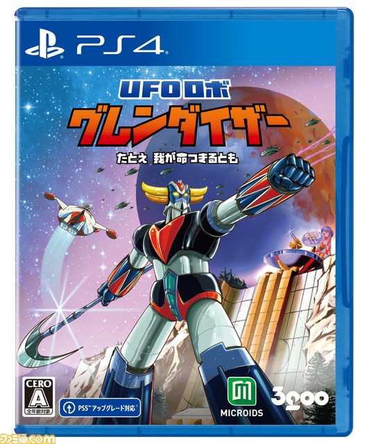 PS5/PS4版『UFO ロボ グレンダイザー』2024年4月18日に発売決定。ダムダムやゴルゴルなどのアクションシーンが描かれたトレーラーを公開