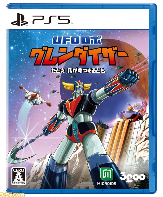 PS5/PS4版『UFO ロボ グレンダイザー』2024年4月18日に発売決定。ダムダムやゴルゴルなどのアクションシーンが描かれたトレーラーを公開