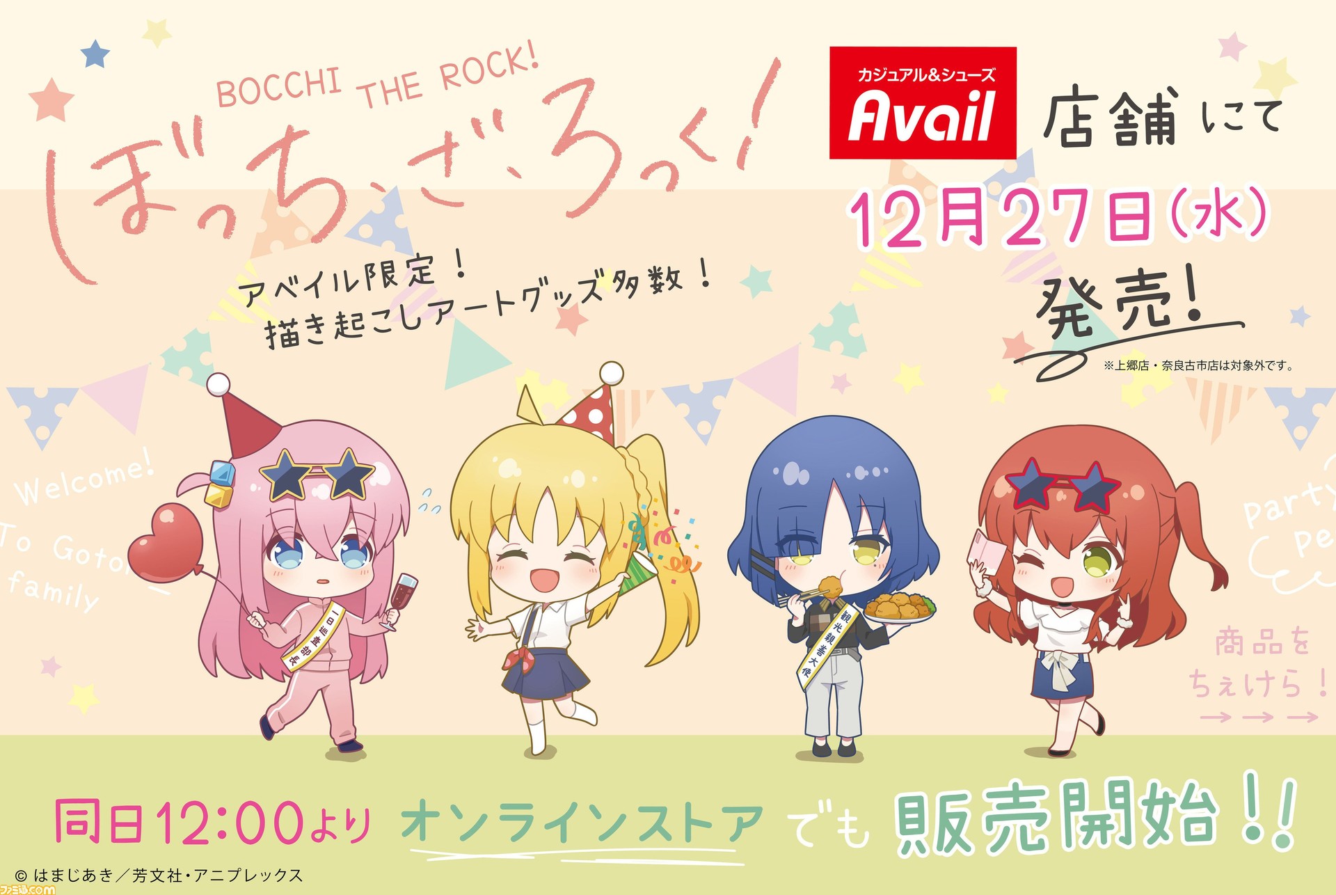 最も信頼できる ぼっち・ざ・ろっく!』アベイル限定グッズが12月27日発売。喜多 ヘアアレンジ