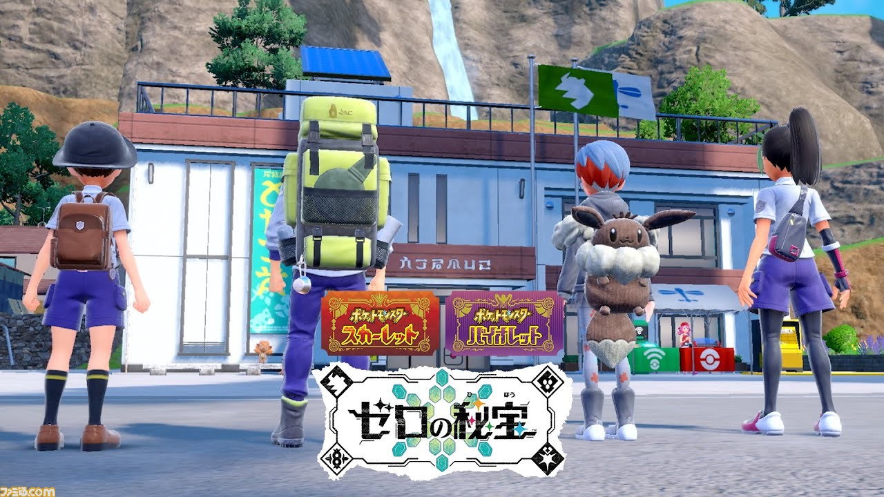 ポケモンSV ゼロの秘宝』番外編が2024年1月11日23時に配信決定