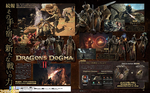 『ドラゴンズドグマ 2』続報。新たなジョブ“幻術師”や天を衝くほどの巨大なモンスターなど、冒険を待ち切れない人たちに最新情報をお届け!【先出し週刊ファミ通】