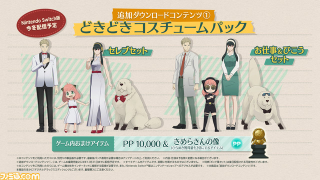 『スパイファミリー オペレーション ダイアリー』Switch版が本日（12/21）に発売。追加DLCが今冬に配信、OP映像が公開