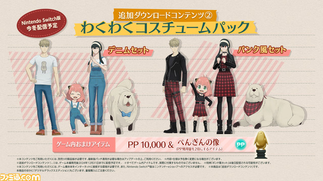 『スパイファミリー オペレーション ダイアリー』Switch版が本日（12/21）に発売。追加DLCが今冬に配信、OP映像が公開