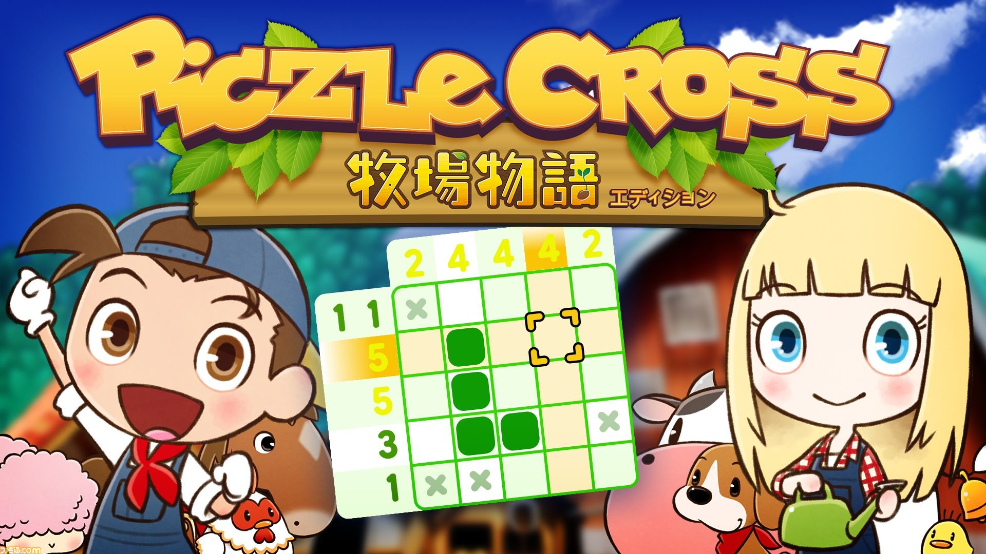 3DS版『牧場物語』シリーズが最大66％OFFになる期間限定セールが