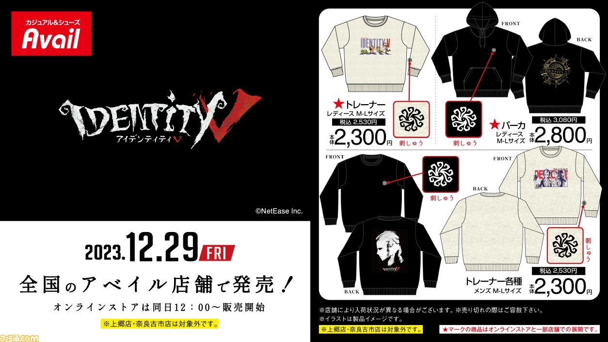 Identity V 第五人格』人形デザインのアイマスクがかわいい