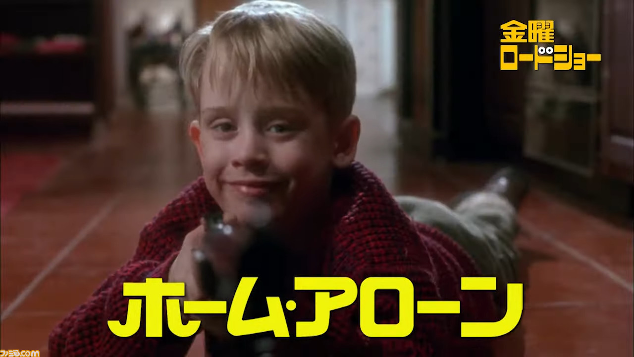 ホーム アローン 金曜 ロード ショー