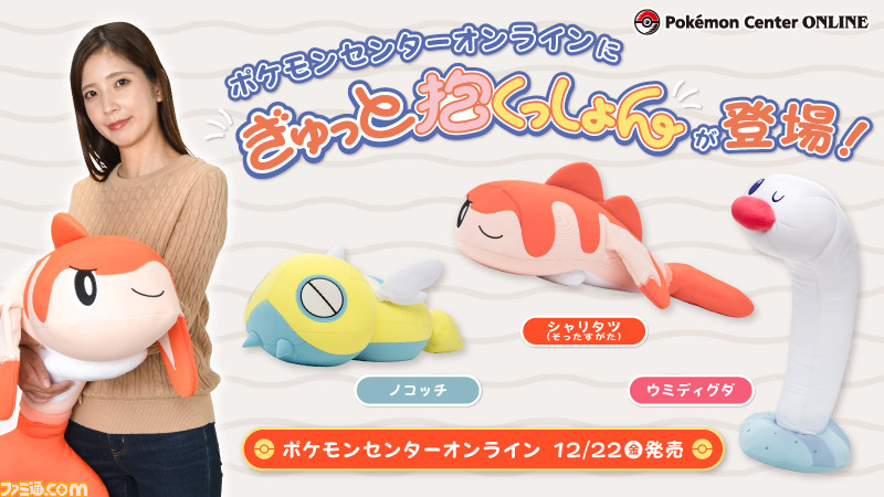ポケモンセンター ぎゅっと抱くっしょん シャリタツ(そったすがた) 2023年ポケモンセンター ぎゅっと抱くっしょん シャリタツ（そっ