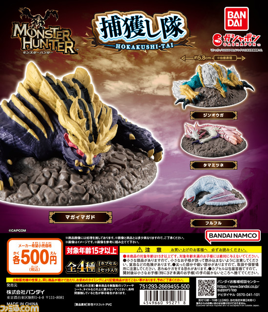 『モンハン』の捕獲シーンを再現。マガイマガドやジンオウガなどの卓上フィギュアが、12月第4週よりカプセルトイ自販機にて発売