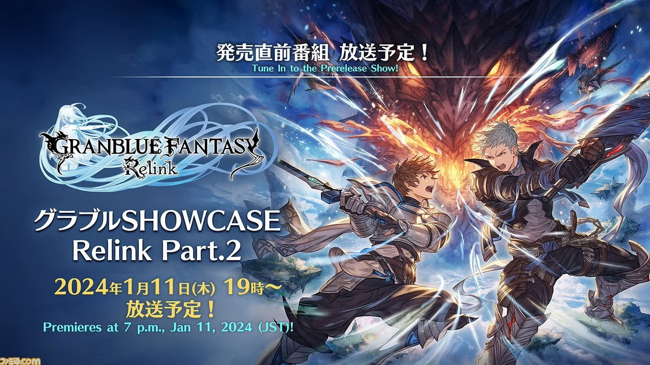 グラブル リリンク』DEMO版（体験版）が2024年1月に配信決定