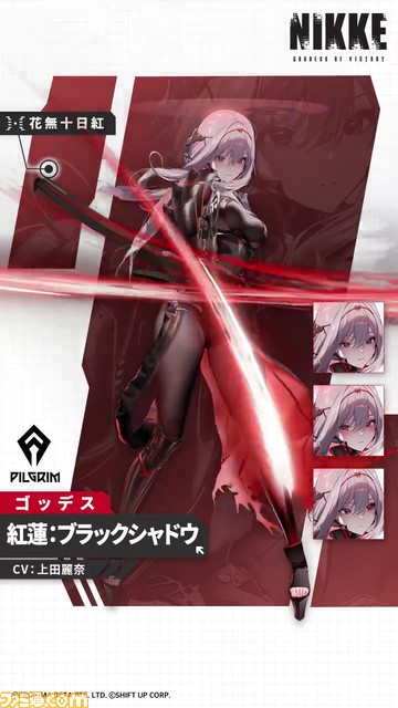 【NIKKE】紅蓮:ブラックシャドウが実装決定。REDASH時代の血の気あふれる姿【声優:上田麗奈】