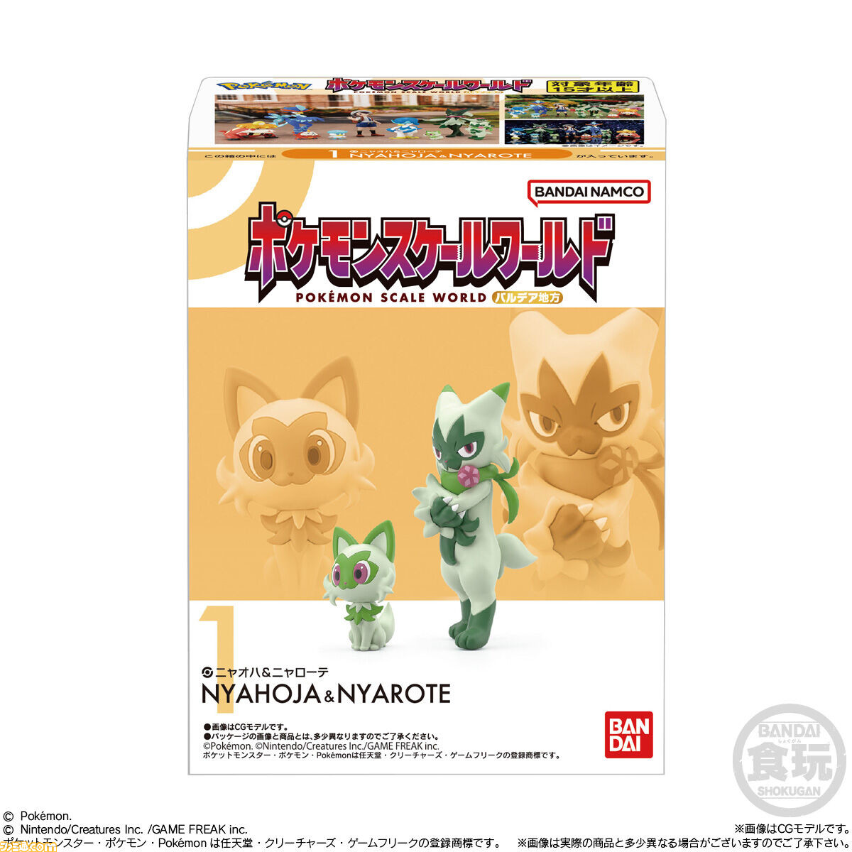 ポケモンSV』主人公（アオイ）やニャオハ・ホゲータ・クワッス