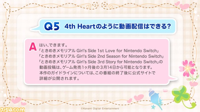 【ときメモGS】『ときめきメモリアル ガールズサイド』1～3作目がSwitchで発売決定。ダウンロード専売で2月14日発売