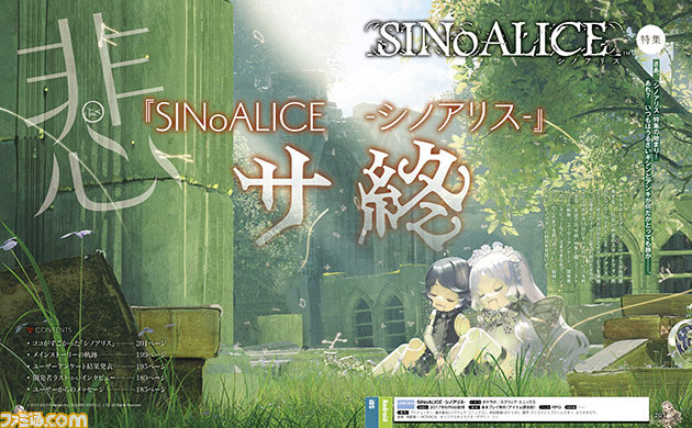 『シノアリス』サービス終了特集。インタビューあり、ユーザーからのメッセージあり、その“死に様”をみんなで盛り上げるのデス!【先出し週刊ファミ通】